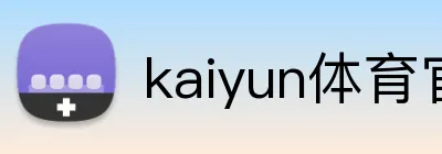 kaiyun体育官网登录入口 logo